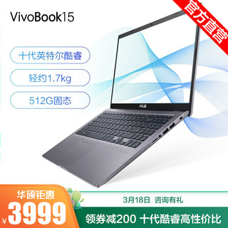 ASUS 华硕 VivoBook15 十代英特尔酷睿 15.6英寸轻薄笔记本电脑 （i5-1035G1、8GB、512GB、2GB独显）星空灰