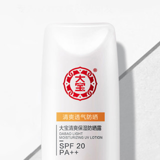 Dabao 大宝 清爽保湿防晒露 SPF20 PA++ 75g*2