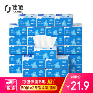 佳佰 抽纸巾4层加厚60抽*28包 纸抽 卫生纸 擦手纸 餐巾纸 面巾纸手纸 S码便携装