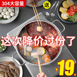 鸳鸯锅304不锈钢电磁炉专用加厚火锅锅家用涮锅火锅盆锅具大容量