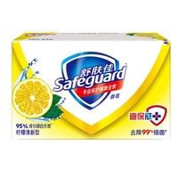 聚划算百亿补贴：Safeguard 舒肤佳 香皂 柠檬清新型 125克