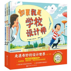 《走进奇妙的设计世界》（套装全3册）