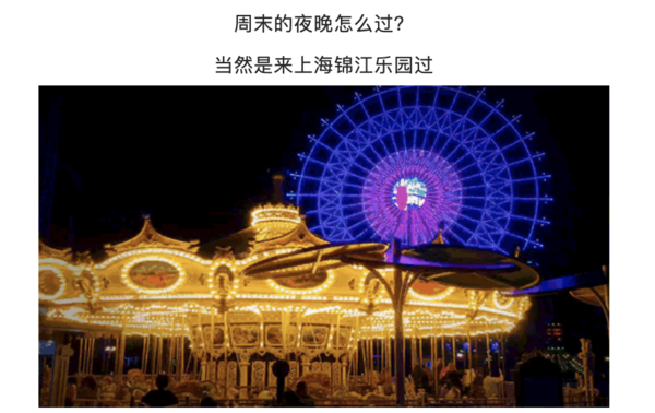 一票通玩！上海錦江樂園游樂項目門票周末/節假日下午場