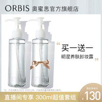 好价彩蛋：ORBIS 奥蜜思 水感澄净卸妆露 150ml*2瓶