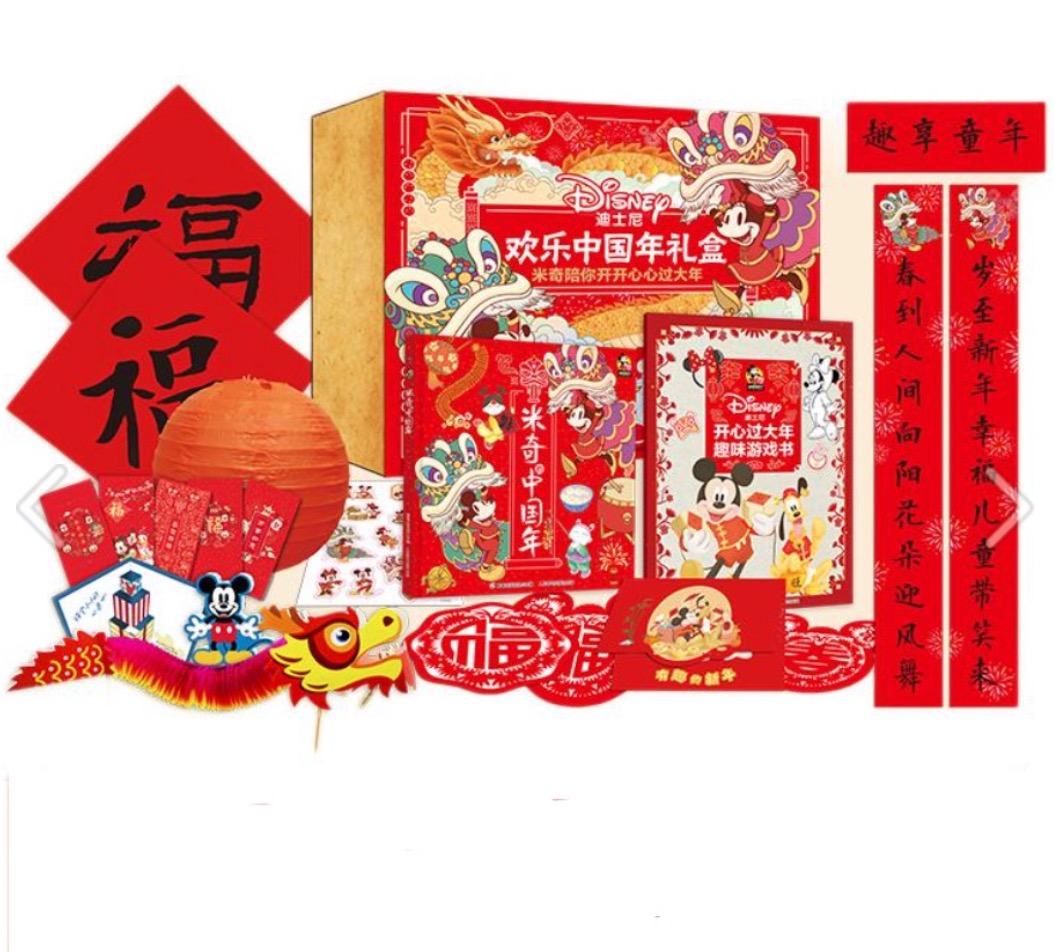 《迪士尼欢乐中国年礼盒》（升级版、礼盒装）