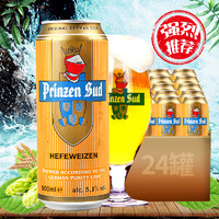 Prinzen Sud 布朗太子 德国进口啤酒 德国布朗太子小麦啤酒500ml*24听装