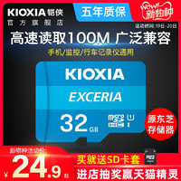 KIOXIA 铠侠  EXCERIA TF内存卡 32GB