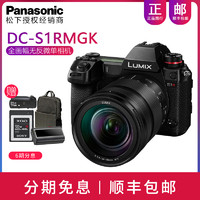 Panasonic/松下 DC-S1RMGK 24-105mm S1R 全画幅无反微单数码相机