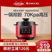 格力CY-50X66S电压力锅家用煮饭煲5L大容量多功能高压锅3-4-6-7人