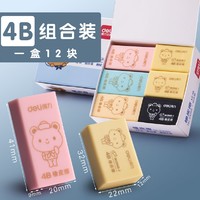 deli 得力 33500 4B橡皮檫 12块 混装