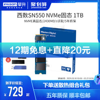 西数WD西部数据1T蓝盘SN550台式机1TB笔记本m2固态硬盘电脑主机