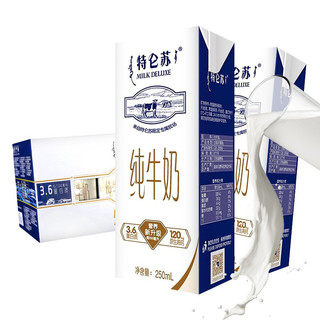 组合装 纯牛奶苗条装250mL×12包*2提 送礼推荐