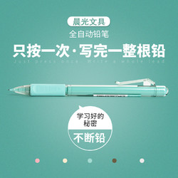 M&G 晨光  AMPQ0307 不断铅自动铅笔 0.7mm 1支+3筒铅芯+2橡皮