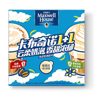 Maxwell House 麦斯威尔 卡布奇诺速溶咖啡组合装 18g*18条（香草风味9条+经典风味9条）