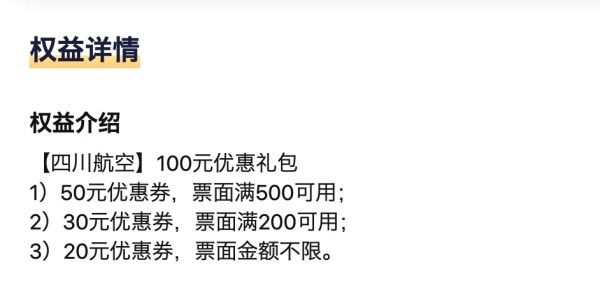 四川航空100元机票优惠券包 什么值得买