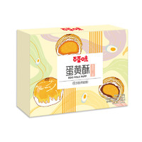 Be&Cheery 百草味 蛋黄酥礼盒装 2口味 300g（豆沙味+肉松味）