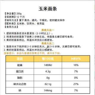 独角兽暴肌厨房 玉米面条