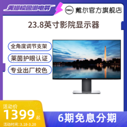 DELL/戴尔U2419HS U2417H显示器24寸电脑显示屏专业修图设计家用办公电脑屏幕显示器升降旋转竖屏