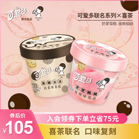 可爱多 × 喜茶 芝芝桃桃蜜桃口味冰淇淋 12杯