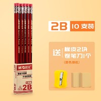 M&G 晨光 AWP30865 2B/HB铅笔 10支 送卷笔刀+2块橡皮擦