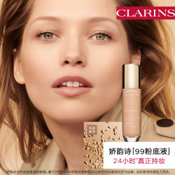 娇韵诗99粉底液1ml双萃精华体验装原价拍下不发货