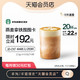  STARBUCKS 星巴克 咖啡  电子饮品券燕麦拿铁　