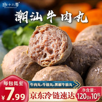 趣十八番 牛肉丸+牛筋丸+黑椒牛筋丸 120*10袋组合