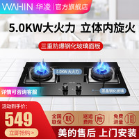 美-的出品华凌/WAHIN 5.0KW爆炒大火力JZT/Y-HQ9 天然气