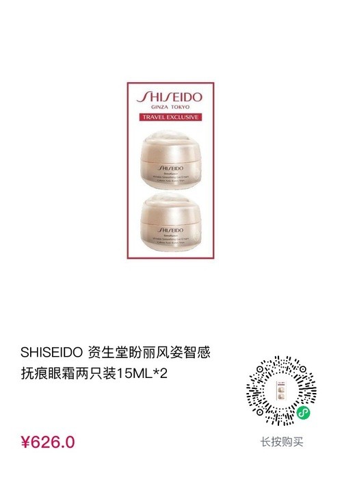 cdf会员购、移动专享：SHISEIDO 资生堂 智感抚痕眼霜 两只装 15ml*2