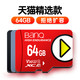 banq 64g内存卡高速tf卡行车记录仪内存专用卡micro sd卡class10存储卡U3监控手机平板通用64g卡