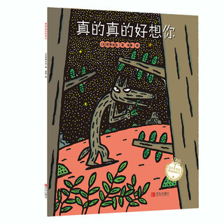 《智慧与勇气绘本》（限量版、礼盒装、套装共18册）（附赠同款玩偶）