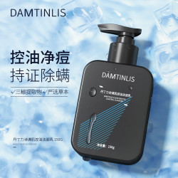 丹丁力诗damtinlis男士控油除螨洗面奶男150g
