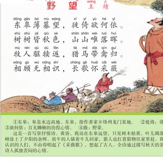 《唐诗三百首》(中国人口出版社、彩图注音版)