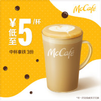 McDonald's 麦当劳 中杯拿铁 3次券