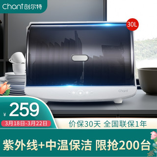 创尔特（Chant）消毒柜家用 小型台式 茶杯厨房消毒碗柜 迷你奶瓶消毒 紫外线桌面保洁柜ZTD30A-1