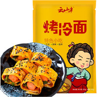 云山半 烤冷面 600g（面500g+调料100g）