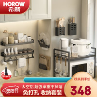 希箭 (HOROW) 厨房置物架 壁挂式太空铝调料架收纳架 厨房用品组合套装