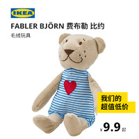 IKEA 宜家 FABLERBJORN比约熊毛绒玩具宜家经典米黄色21 厘米