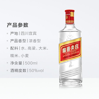 宜宾五粮液股份绵柔尖庄131光瓶42度50度500ml*6瓶浓香型粮食白酒【4月17日发完】