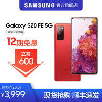  Samsung/三星 Galaxy S20 FE 5G SM-G7810骁龙865 双模拍照手机
