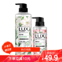 力士（LUX）植萃精油香氛沐浴露小苍兰550g+樱花290g