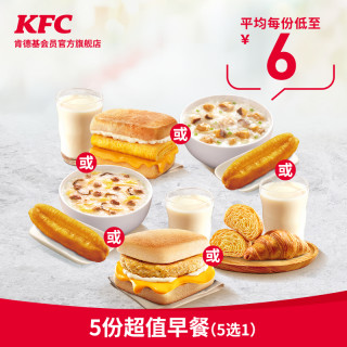 肯德基 5份超值早餐(5选1)兑换券