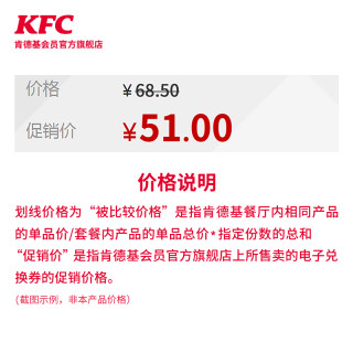 肯德基 5份超值早餐(5选1)兑换券