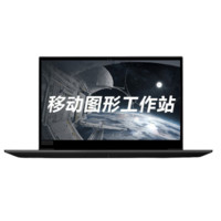 ThinkPad 思考本 P1 隐士 2020款 15.6英寸 移动工作站 黑色(至强W-10855M、T2000 Max-Q 4GB、64GB、2TB SSD、4K)