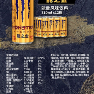 MOZA 魔爪 龙之金 能量风味饮料 新经典口味 310ml*12罐