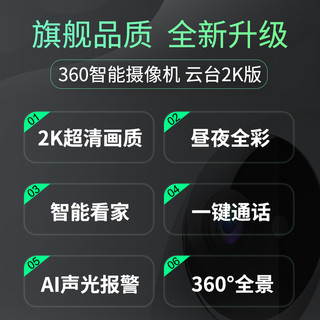 360摄像头监控家用2k云台版360度全景摄像机手机远程无线监视器