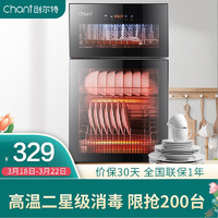创尔特（Chant）消毒柜台式 家用小型三层68升大容量 二星级红外线高温臭氧消毒碗柜 ZTD68A-2（ZTP68A-2）
