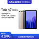 Samsung/三星 Galaxy Tab A7 2020新款学生学习 官方正品旗舰店三星平板电脑