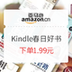 移动专享、促销活动：亚马逊中国 Kindle建行春日好书