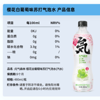 元气森林 苏打气泡水 樱花白葡萄味 480ml*15瓶